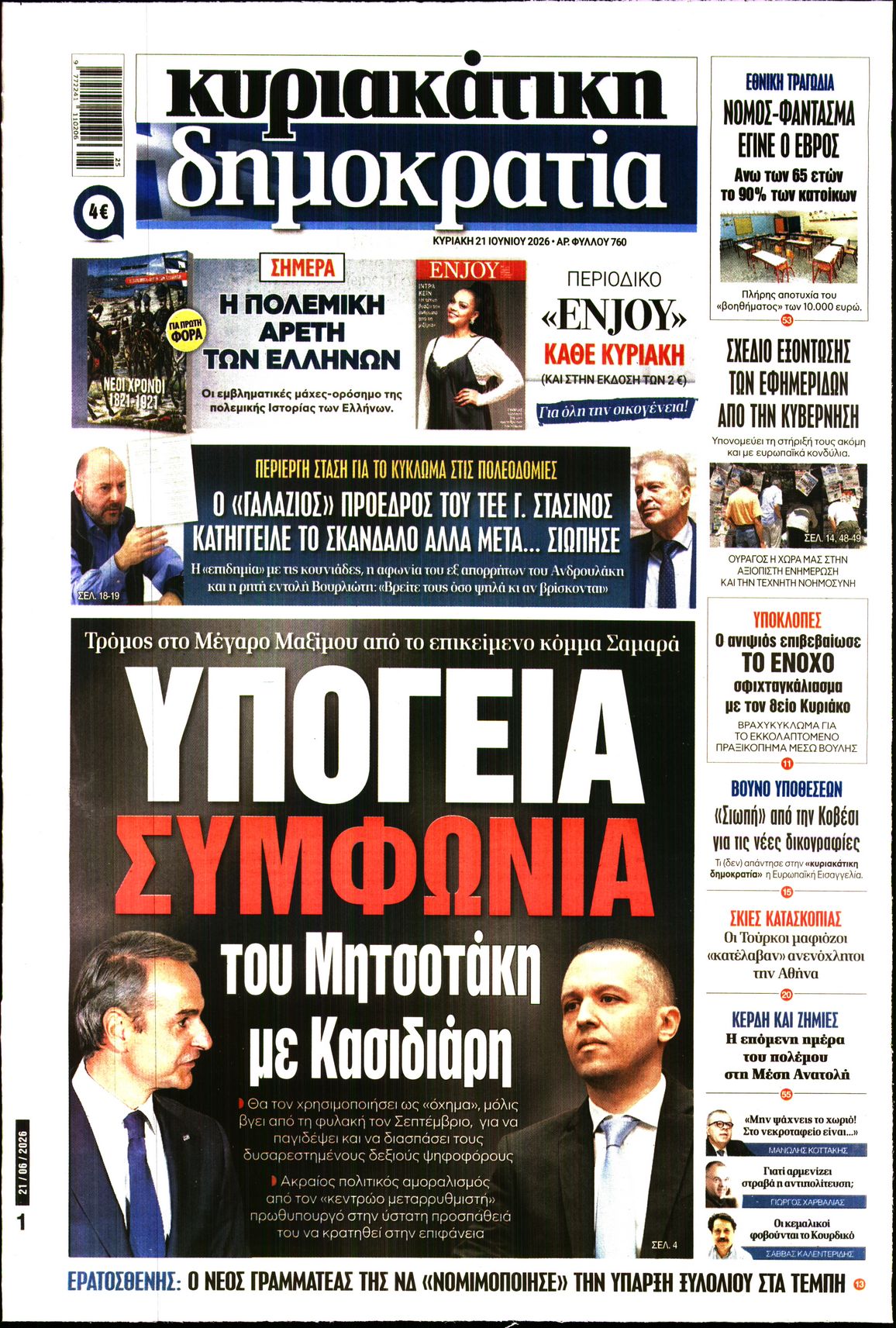 Πρωτοσέλιδο εφημερίδας