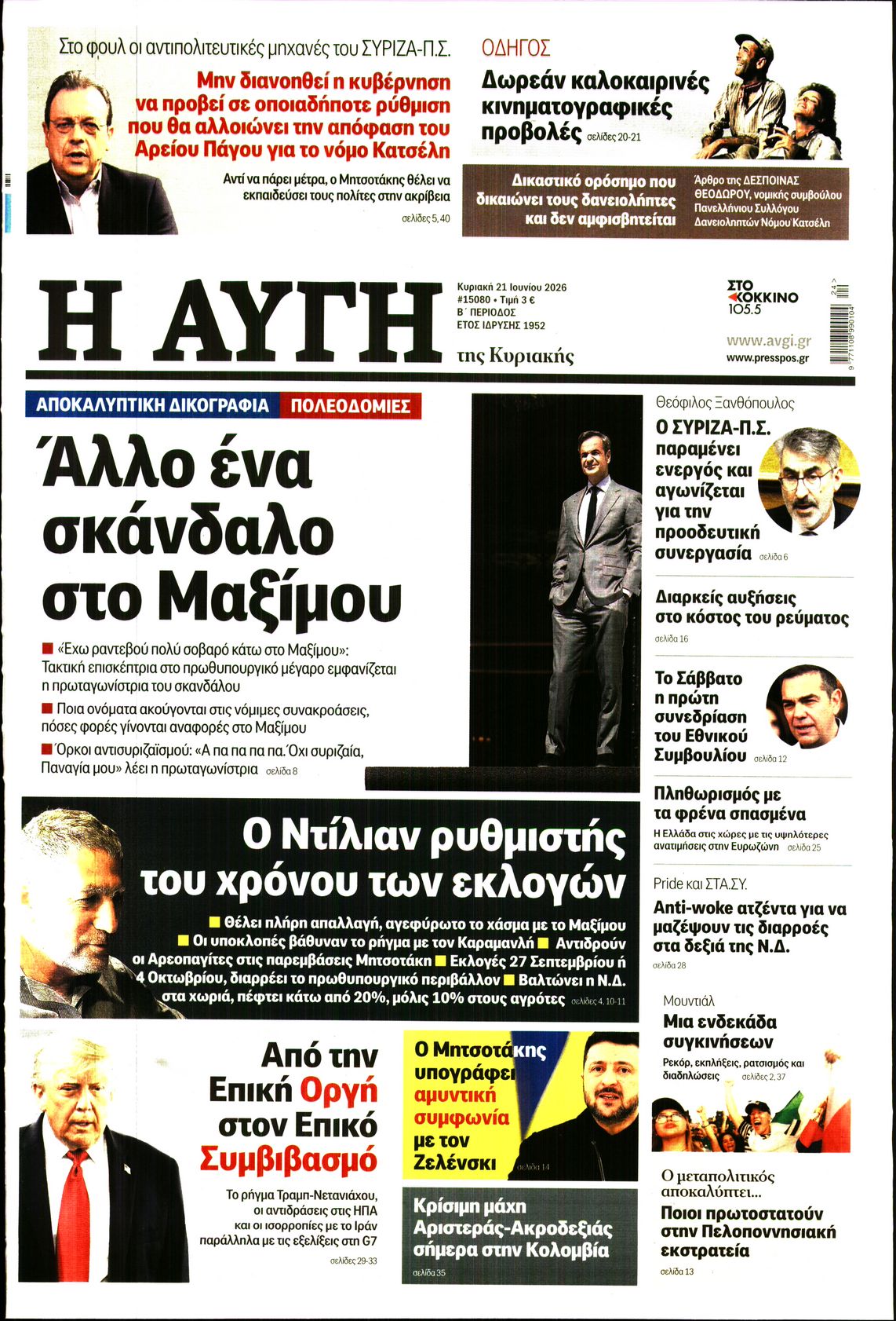 Πρωτοσέλιδο εφημερίδας