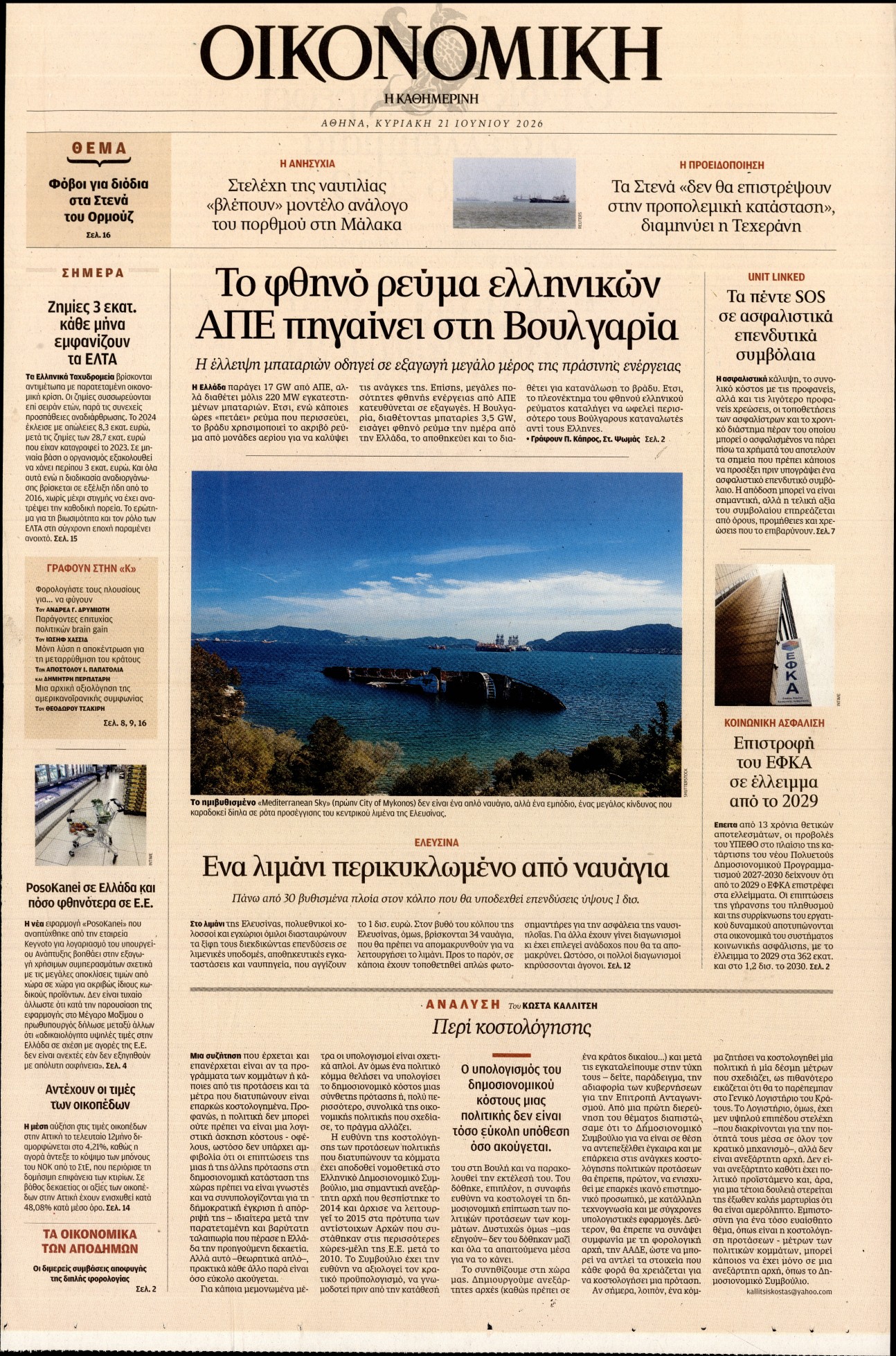 Πρωτοσέλιδο εφημερίδας