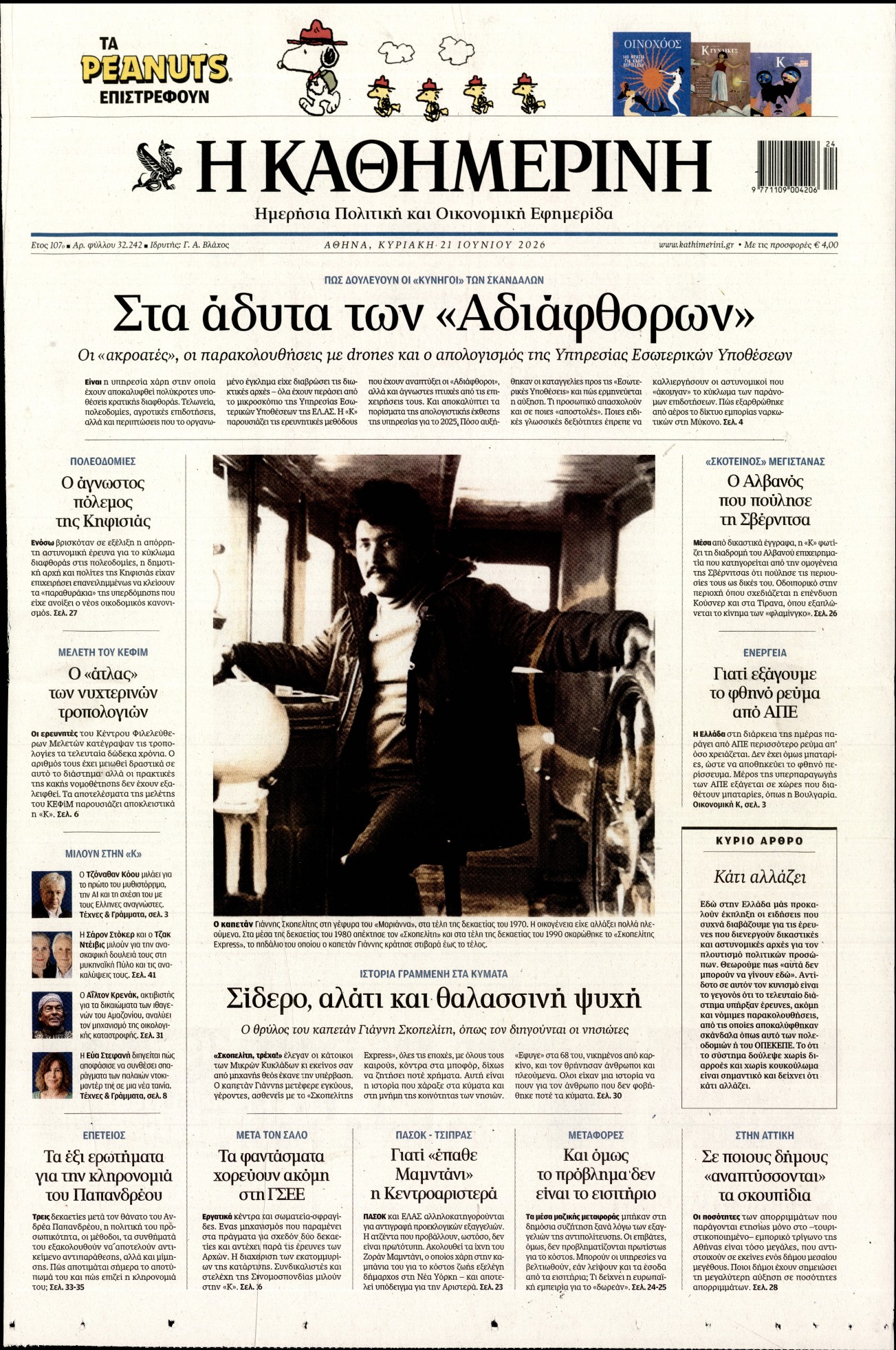 Πρωτοσέλιδο εφημερίδας