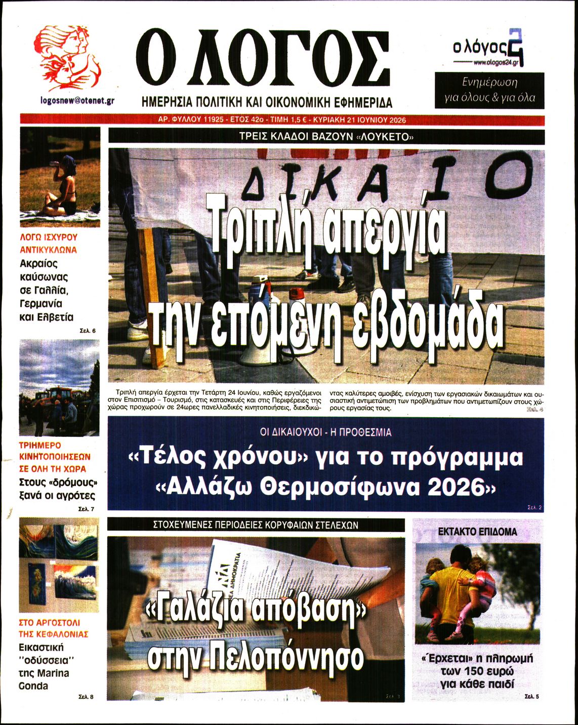 Πρωτοσέλιδο εφημερίδας