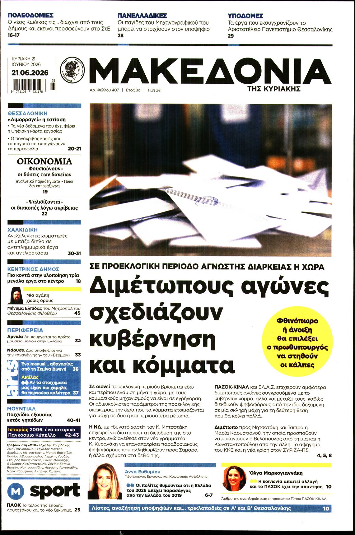 Πρωτοσέλιδο εφημερίδας