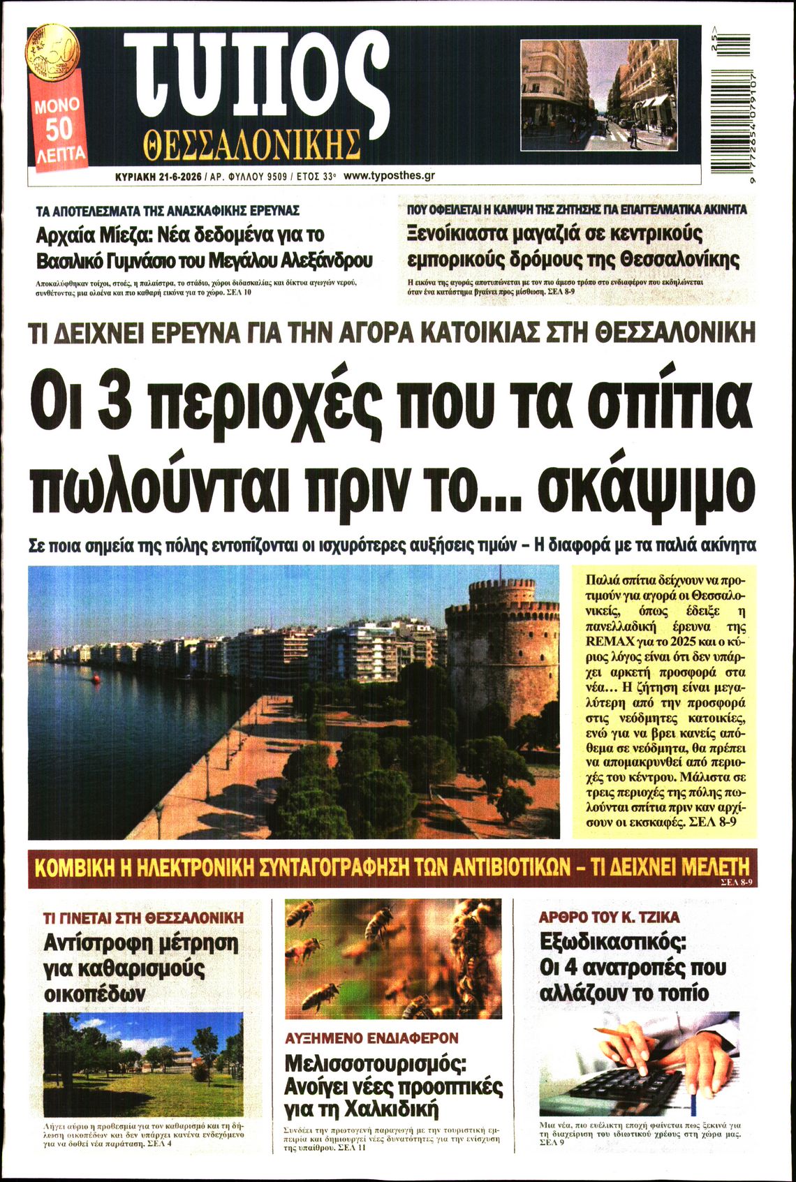 Πρωτοσέλιδο εφημερίδας