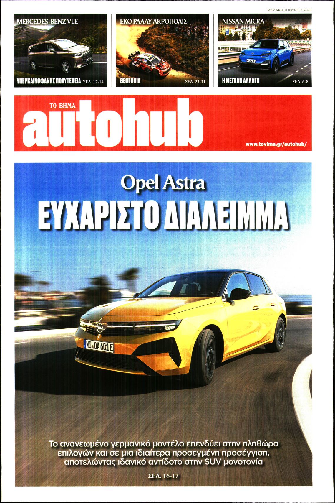 Πρωτοσέλιδο εφημερίδας