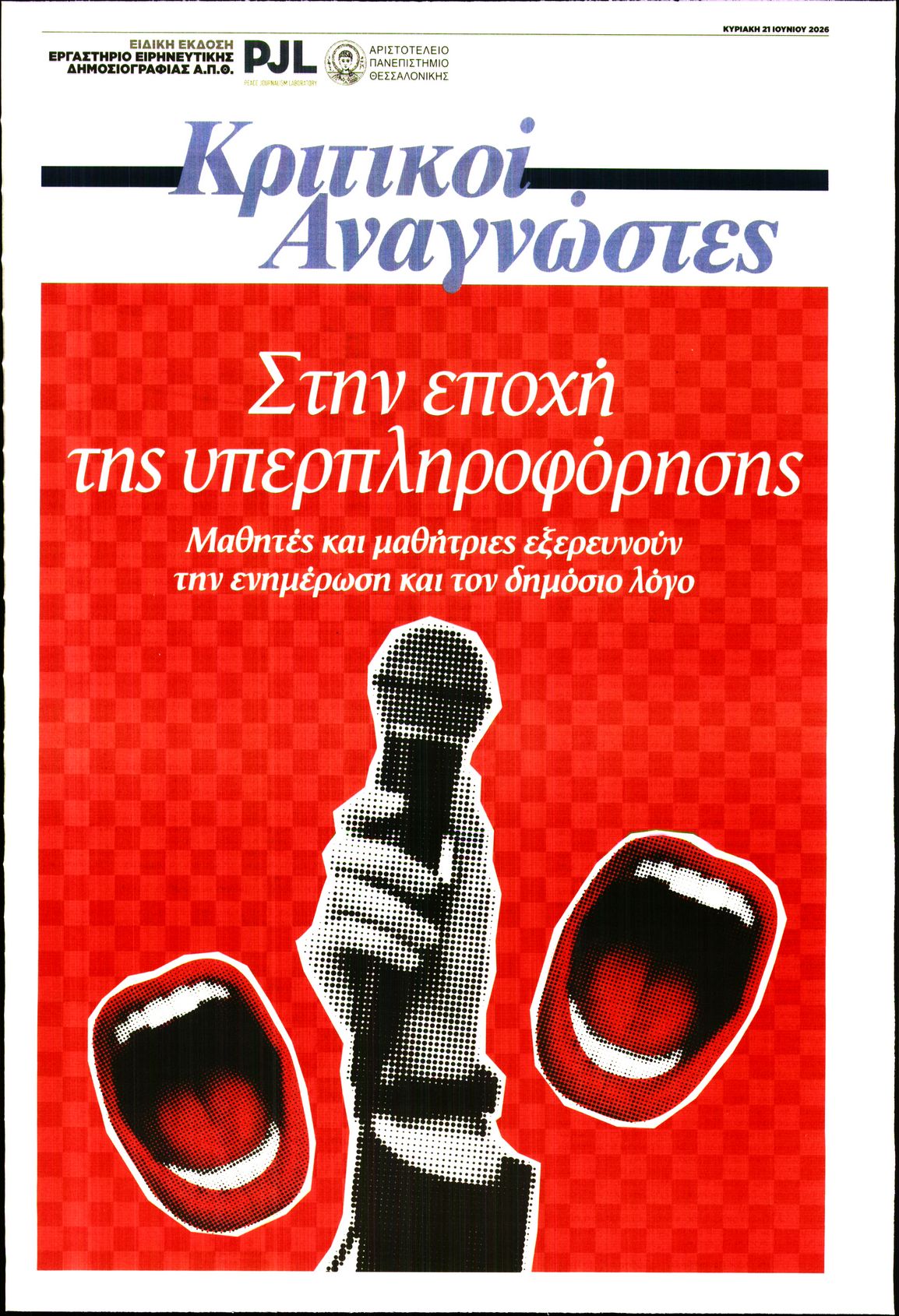 Πρωτοσέλιδο εφημερίδας