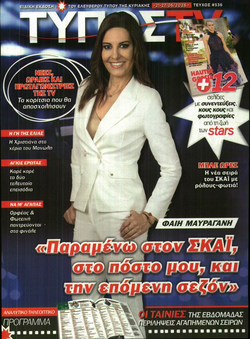 Πρωτοσέλιδο εφημερίδας