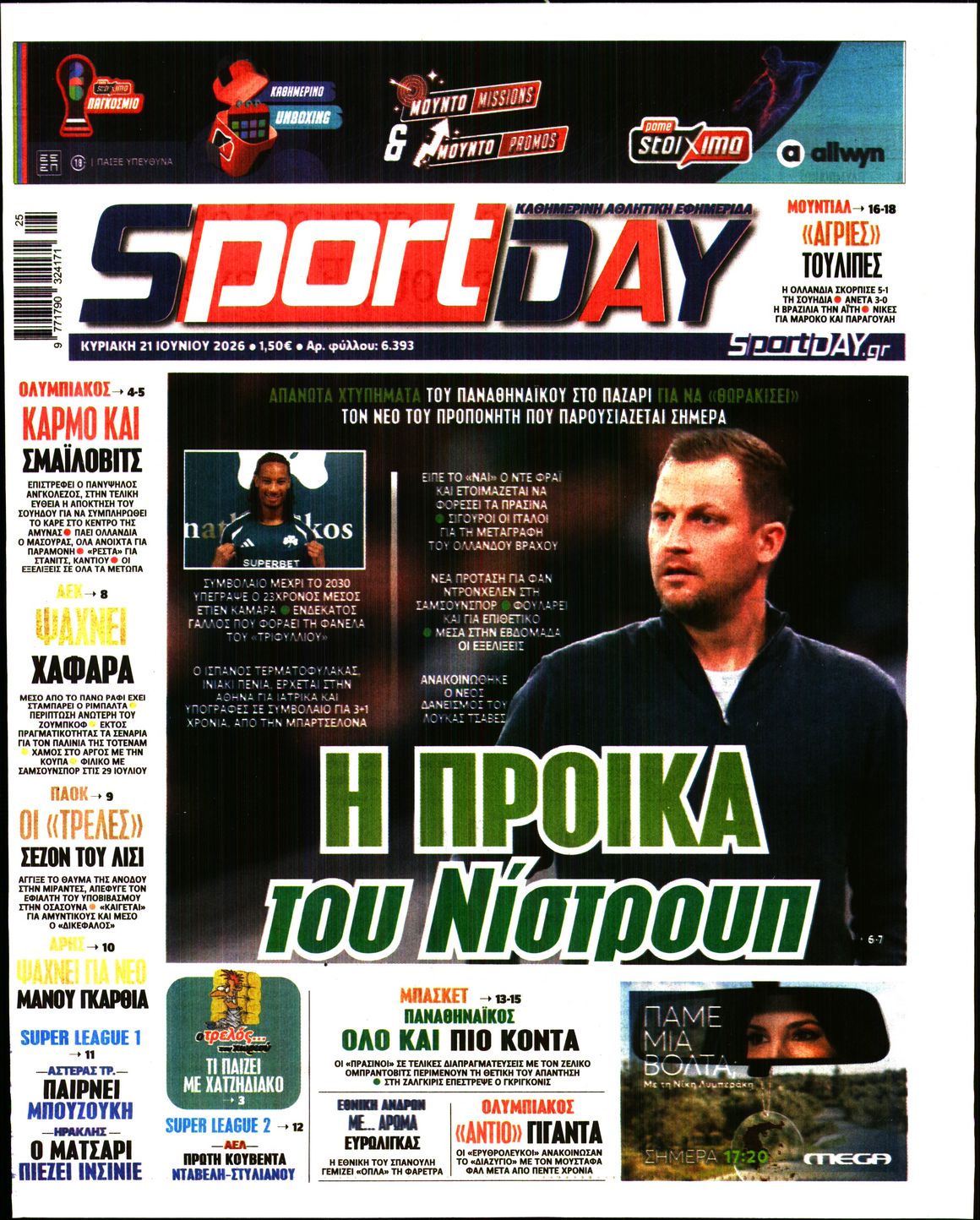 Πρωτοσέλιδο εφημερίδας