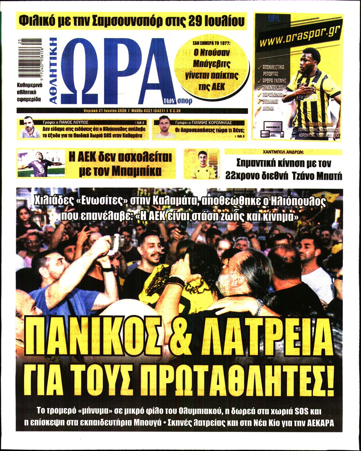 Πρωτοσέλιδο εφημερίδας