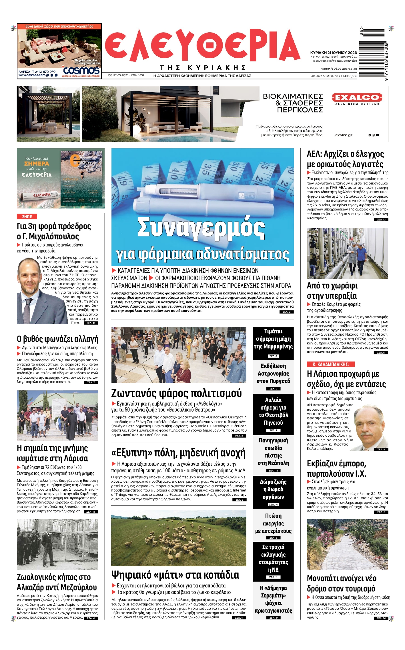 Πρωτοσέλιδο εφημερίδας