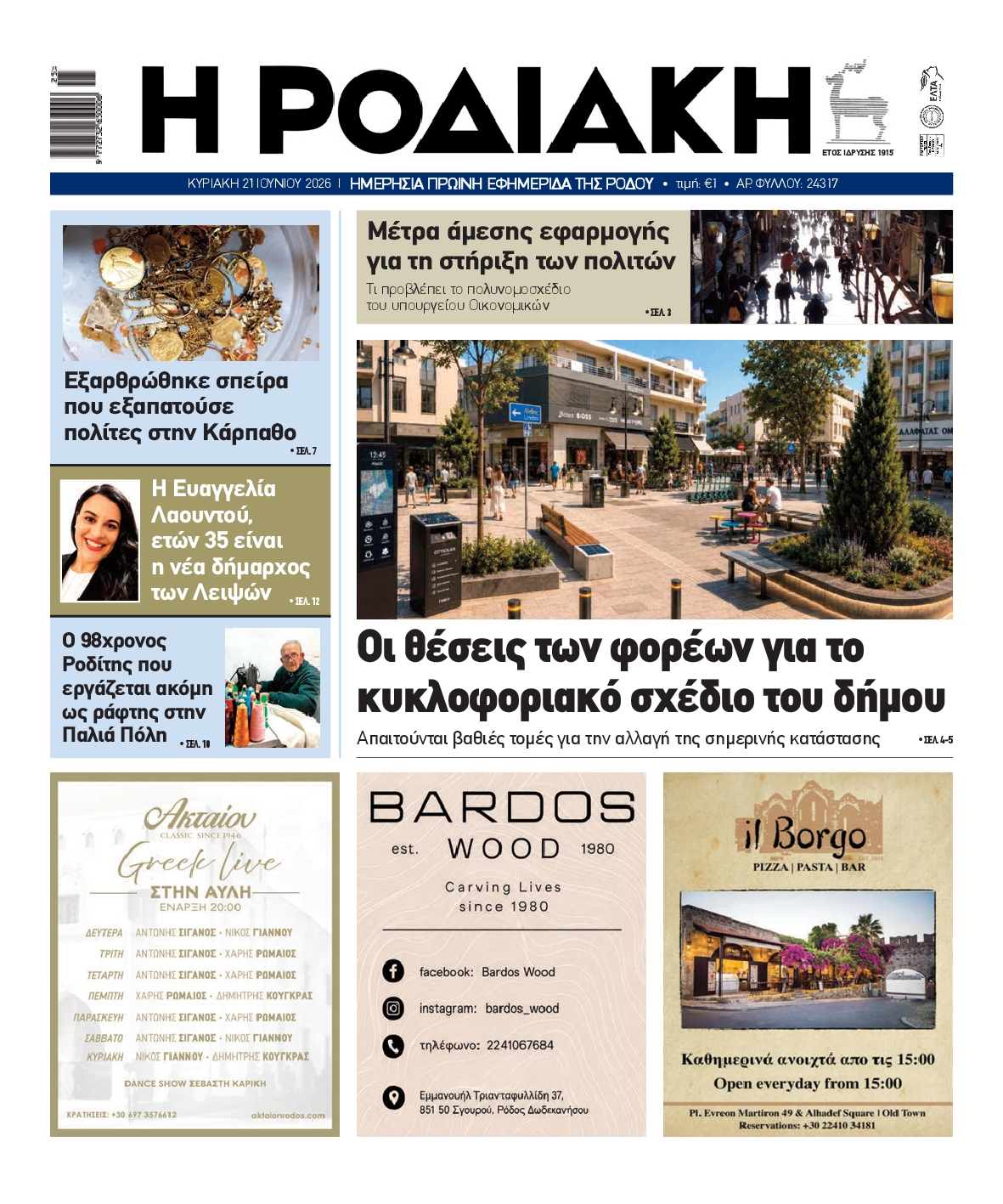 Πρωτοσέλιδο εφημερίδας