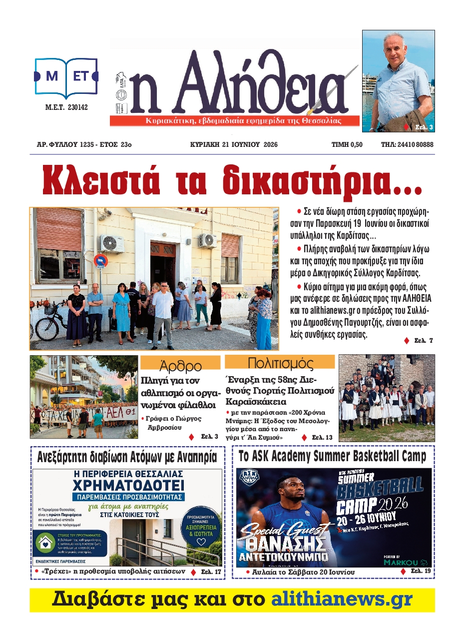 Πρωτοσέλιδο εφημερίδας