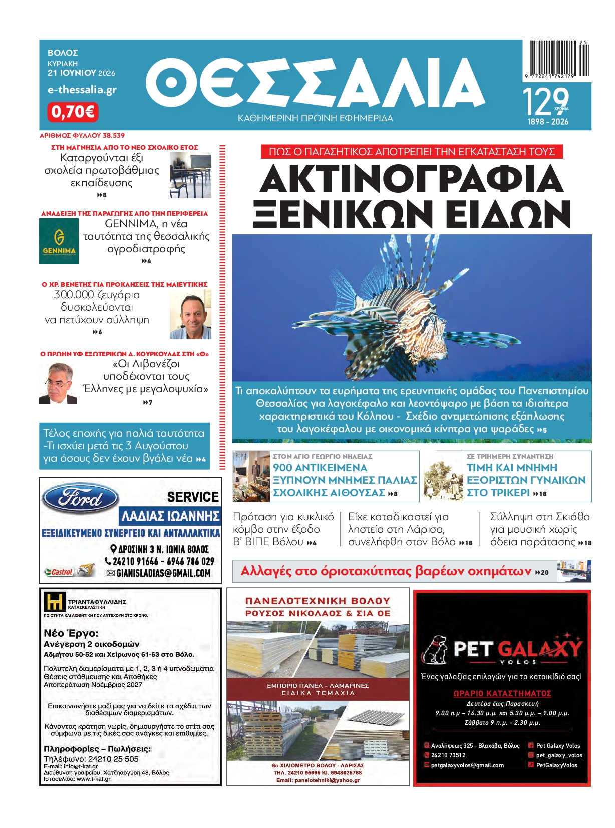 Πρωτοσέλιδο εφημερίδας