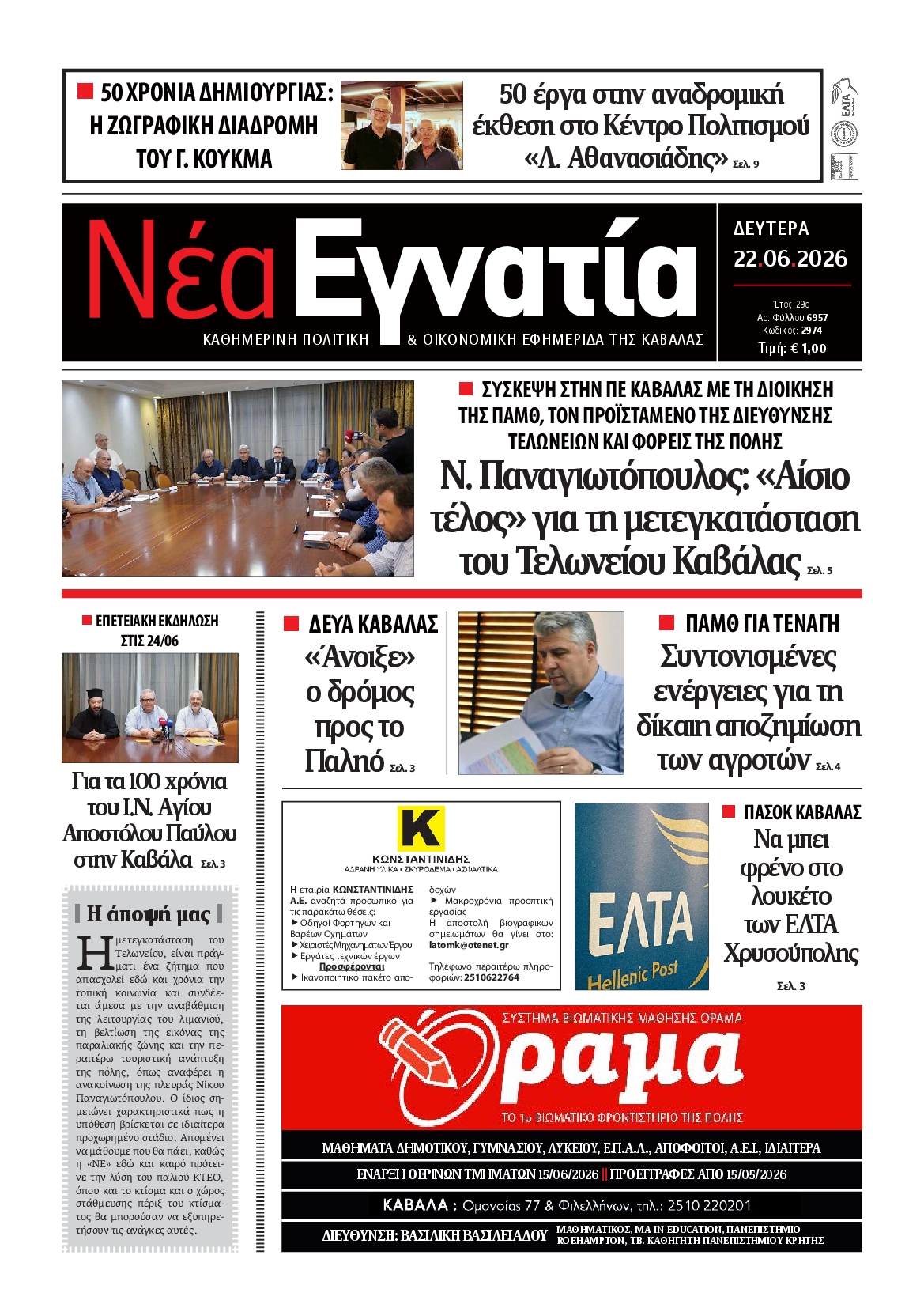 Πρωτοσέλιδο εφημερίδας
