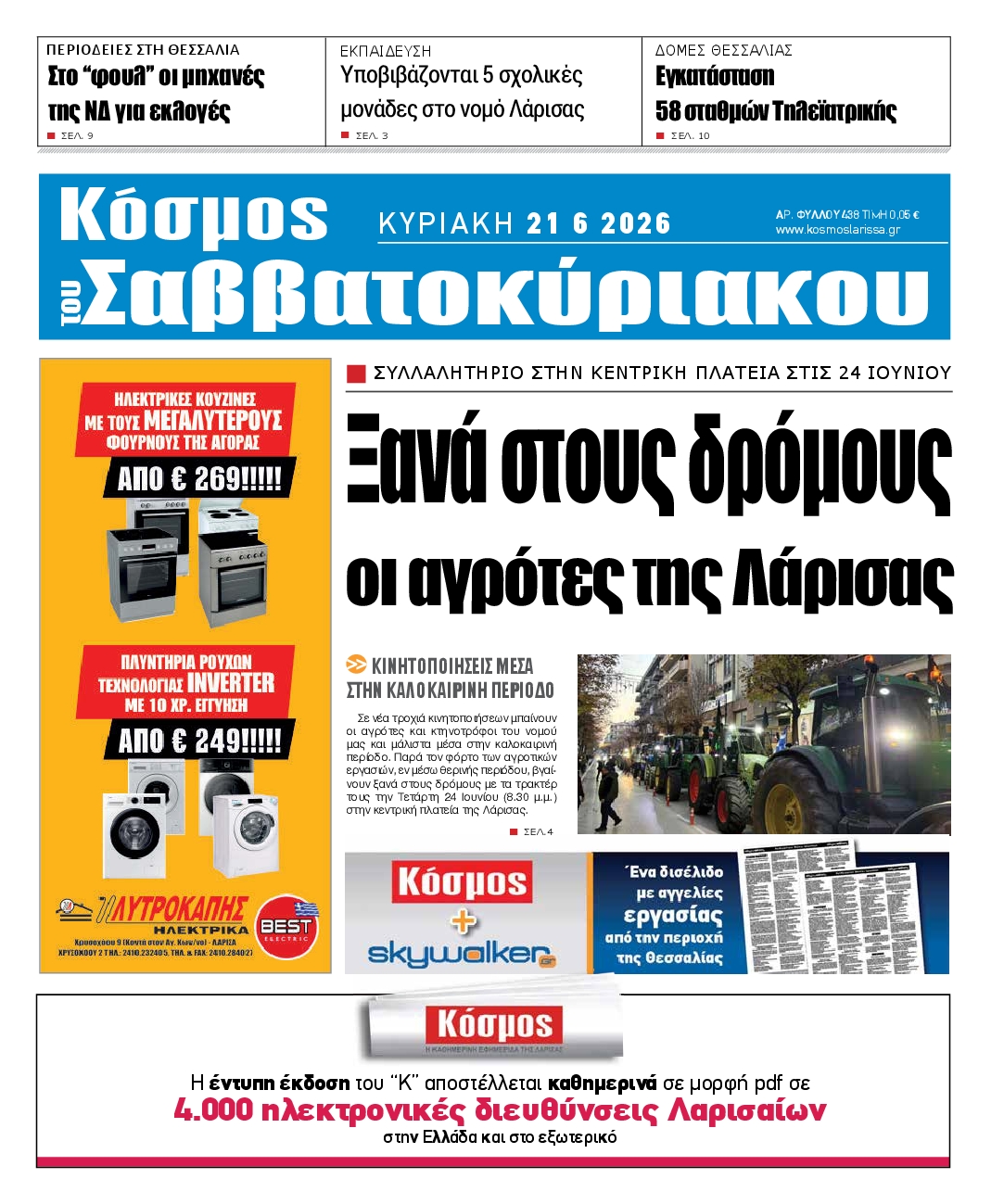 Πρωτοσέλιδο εφημερίδας