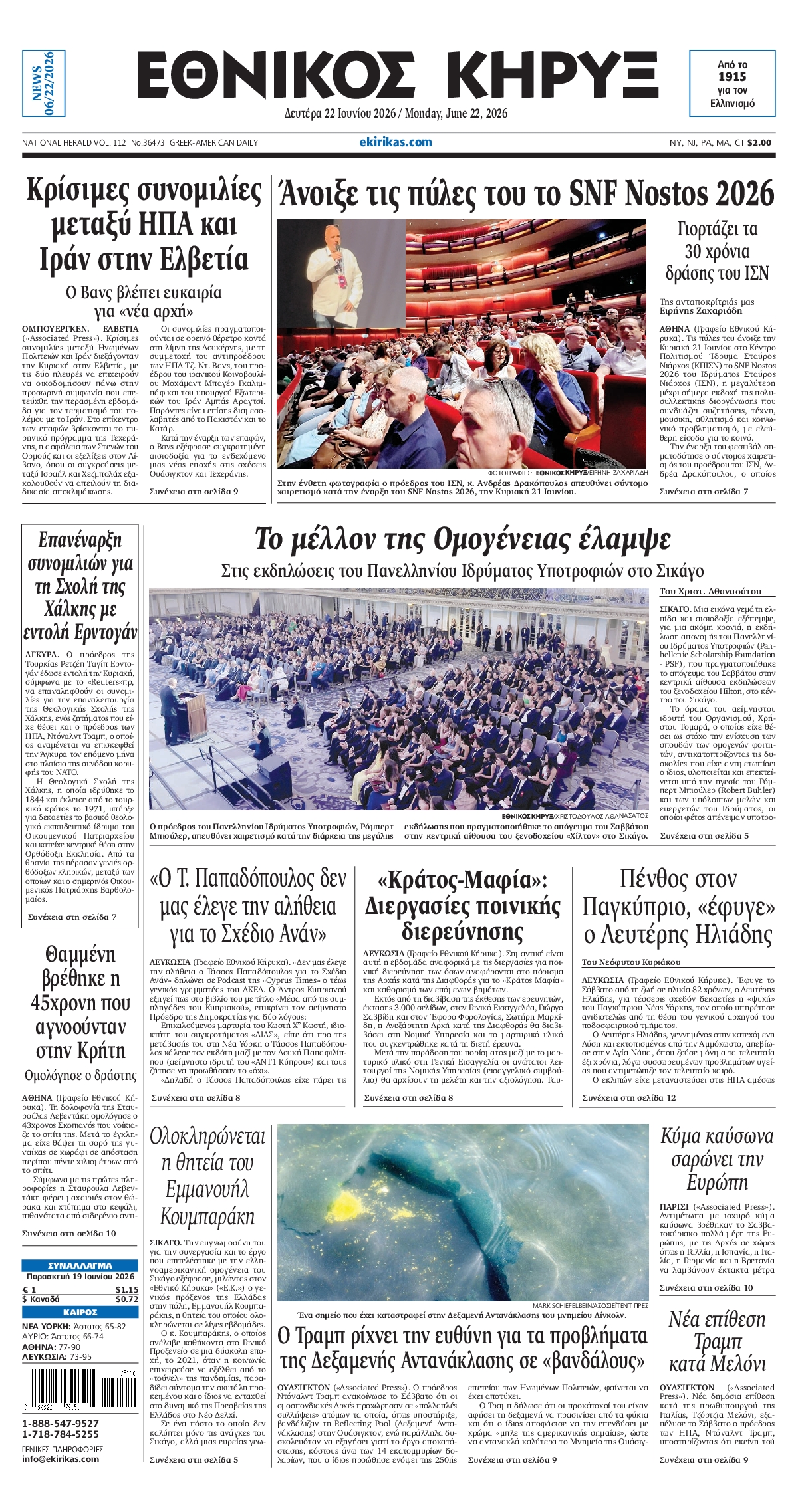Πρωτοσέλιδο εφημερίδας