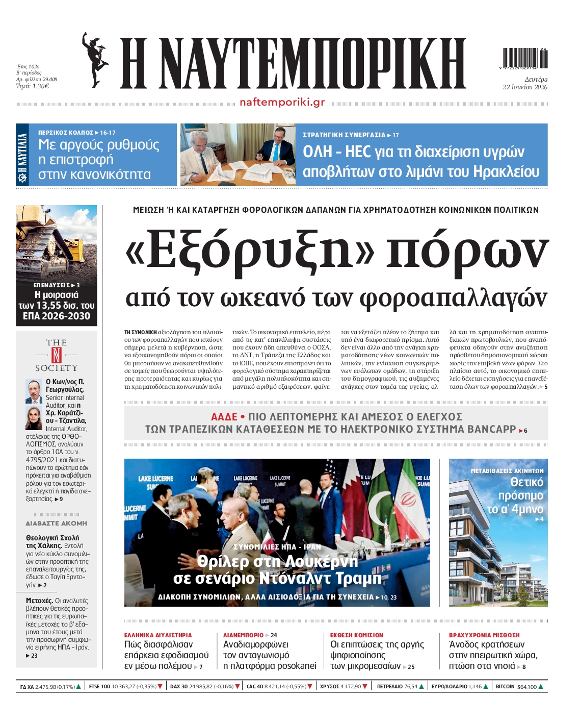 Πρωτοσέλιδο εφημερίδας