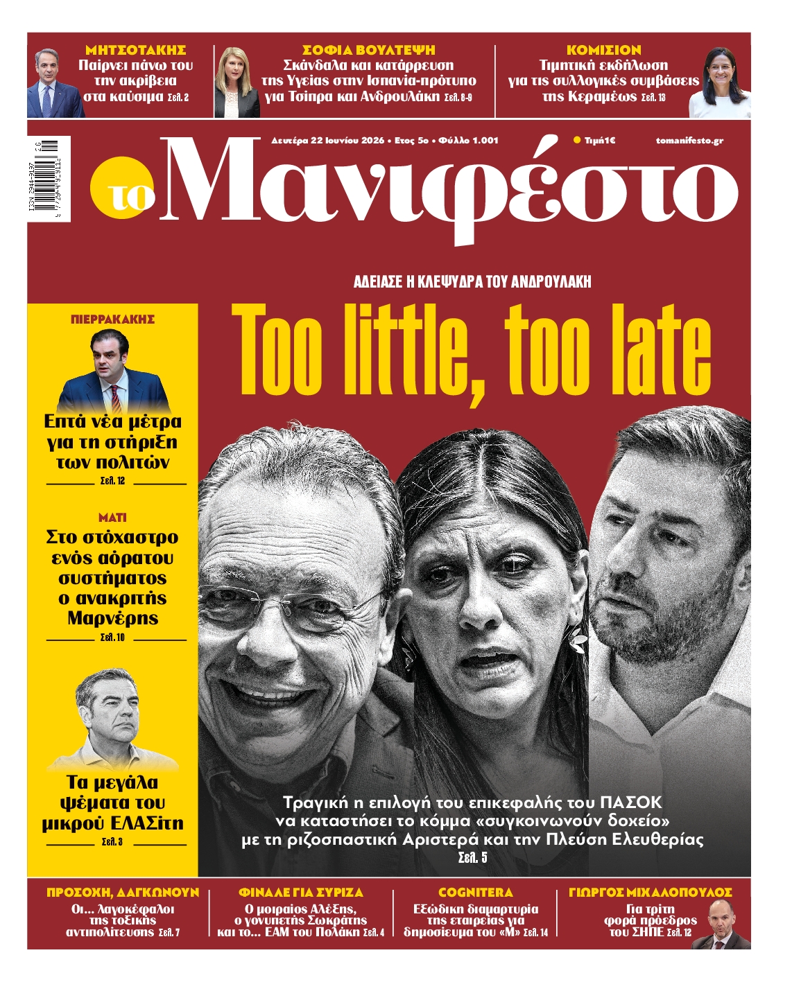 Πρωτοσέλιδο εφημερίδας