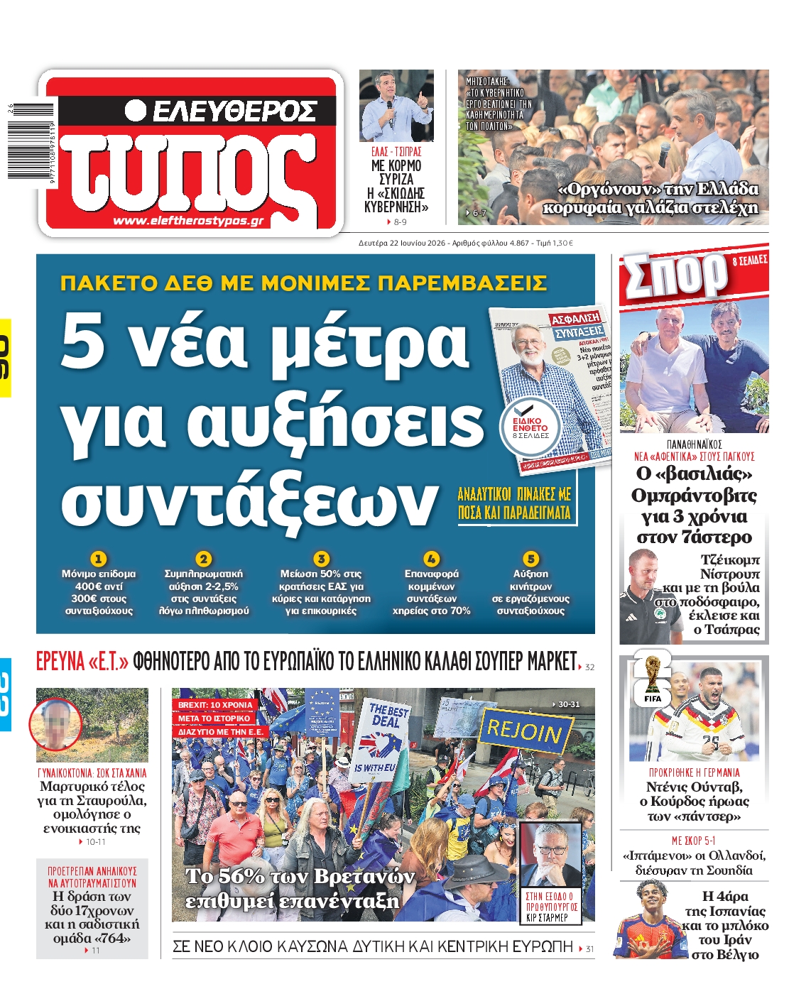 Πρωτοσέλιδο εφημερίδας