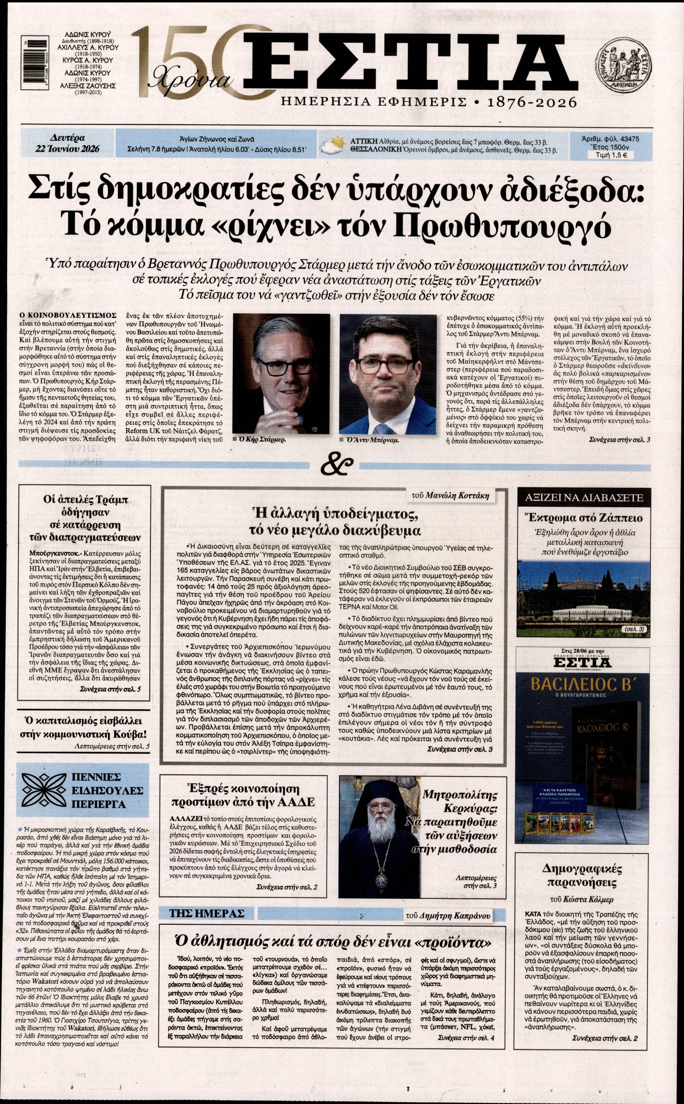 Πρωτοσέλιδο εφημερίδας
