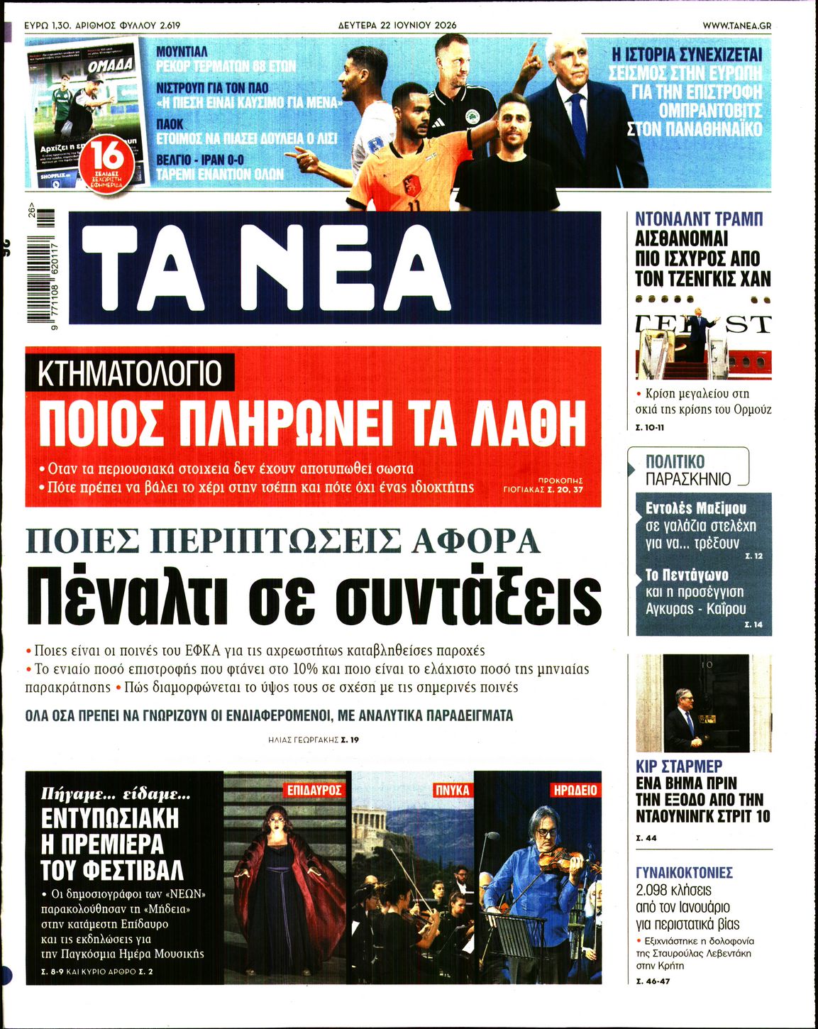 Πρωτοσέλιδο εφημερίδας