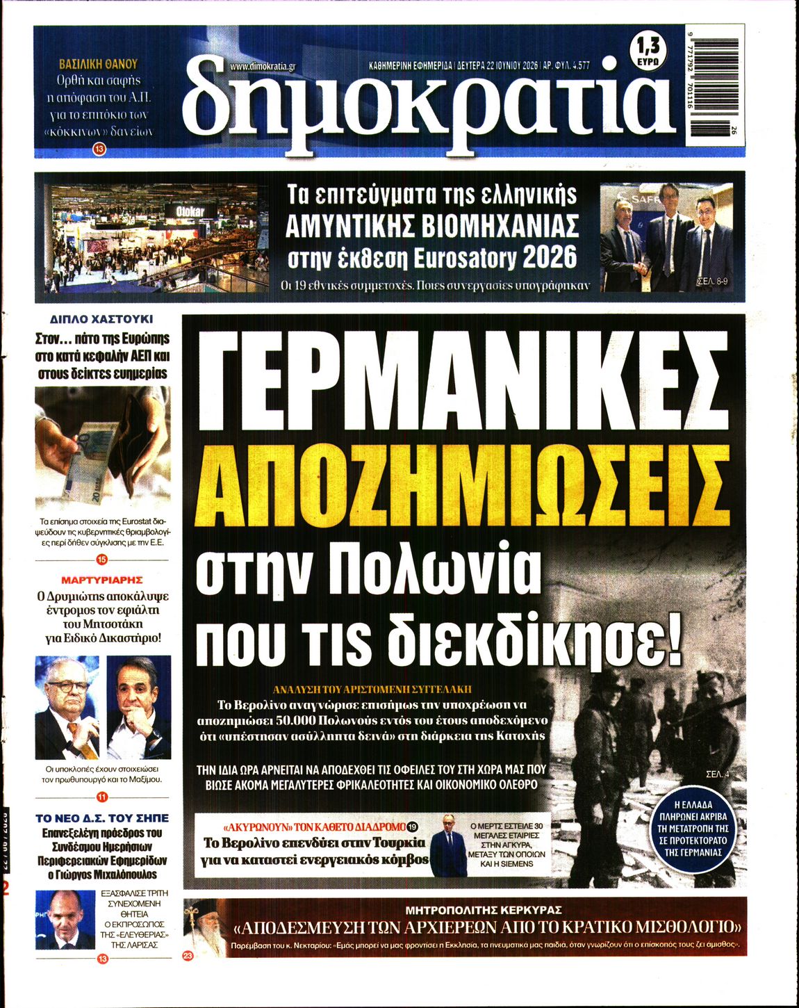 Πρωτοσέλιδο εφημερίδας