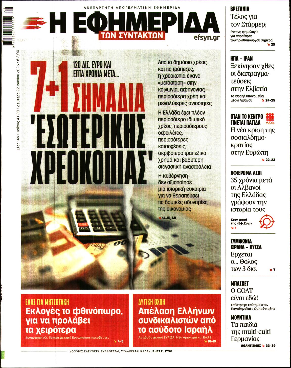Πρωτοσέλιδο εφημερίδας