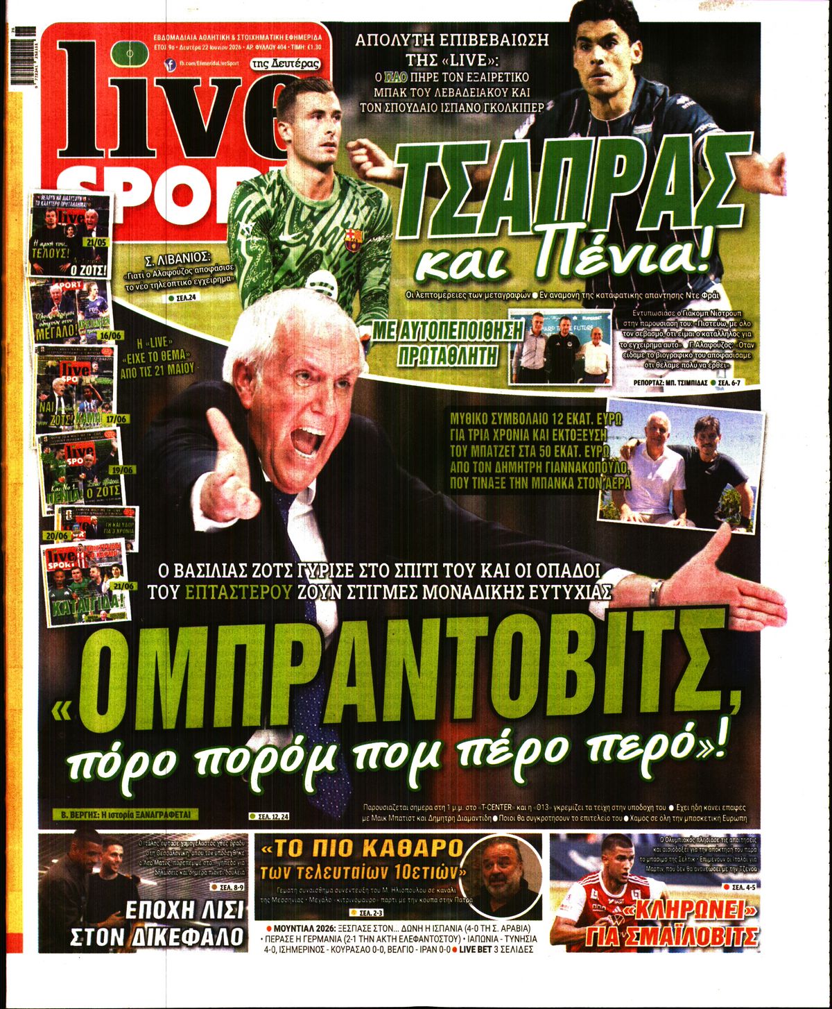 Πρωτοσέλιδο εφημερίδας