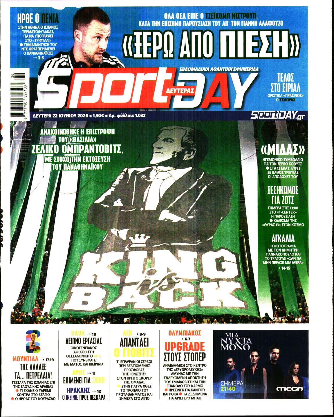 Πρωτοσέλιδο εφημερίδας
