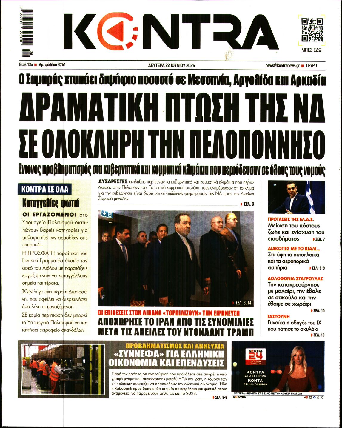Πρωτοσέλιδο εφημερίδας