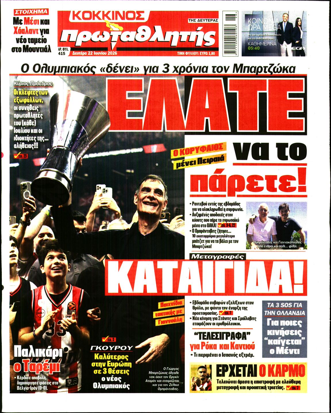 Πρωτοσέλιδο εφημερίδας