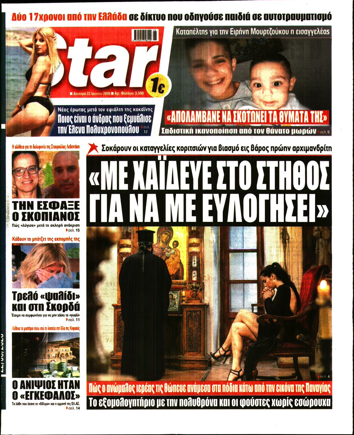 Πρωτοσέλιδο εφημερίδας