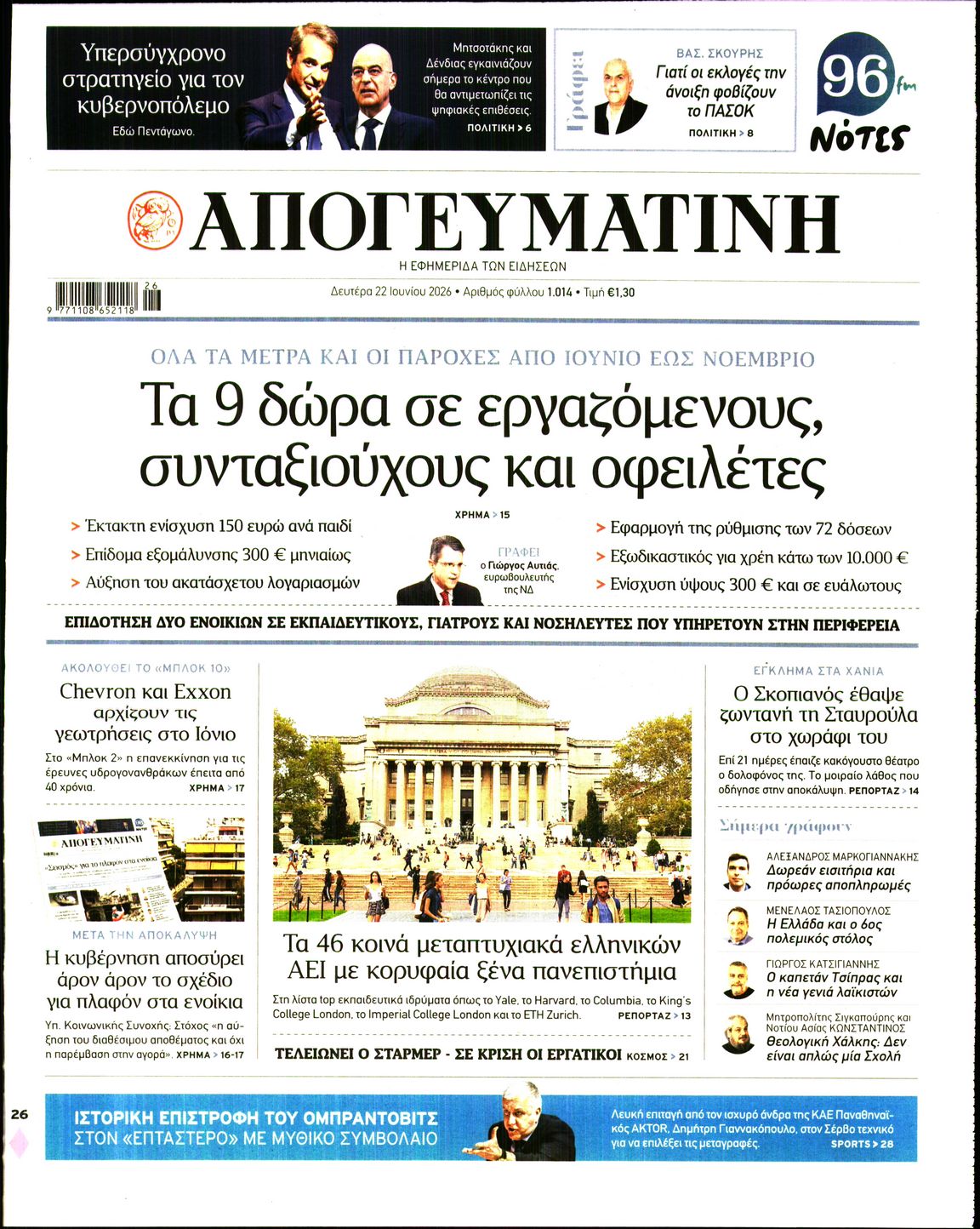 Πρωτοσέλιδο εφημερίδας