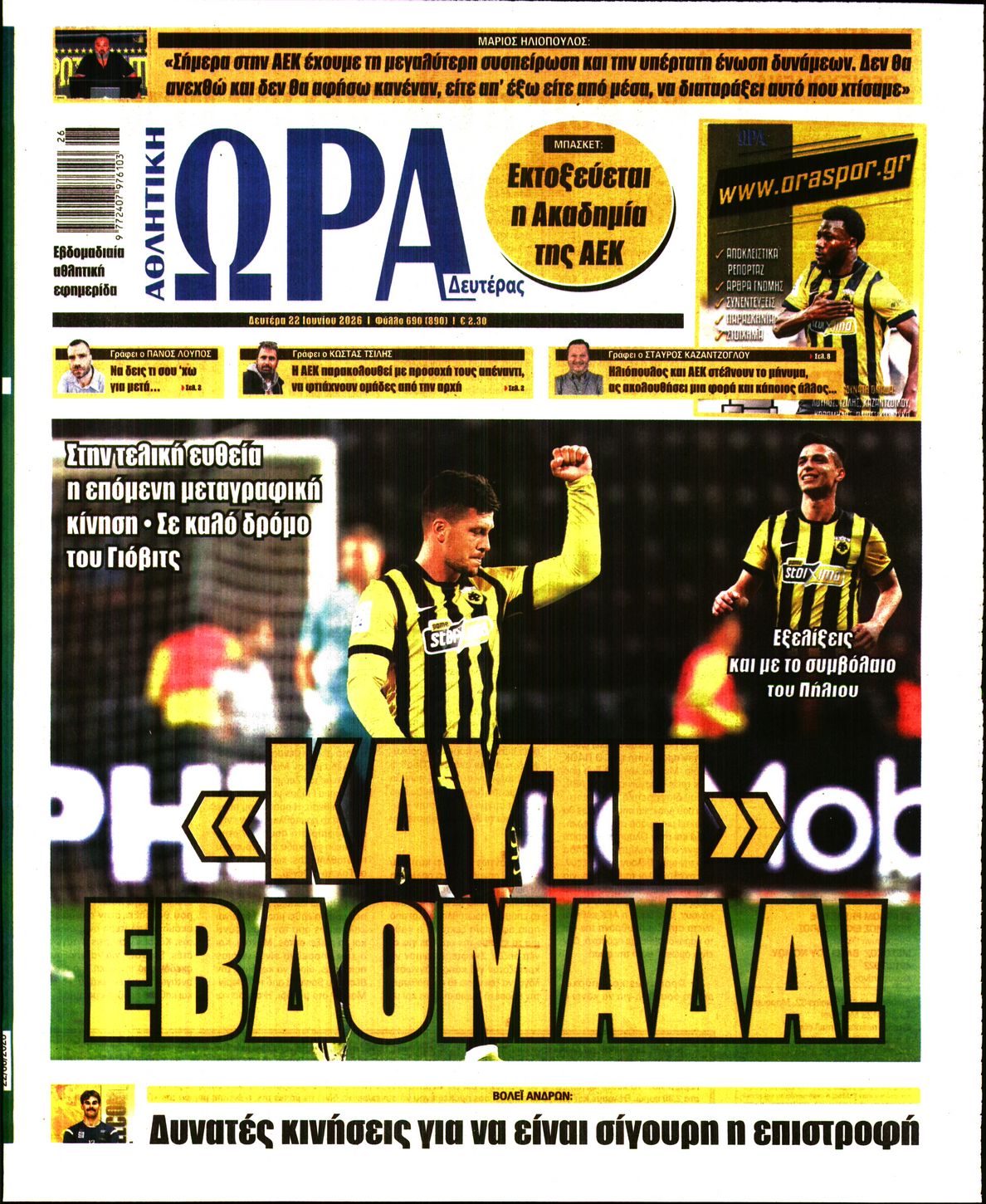 Πρωτοσέλιδο εφημερίδας