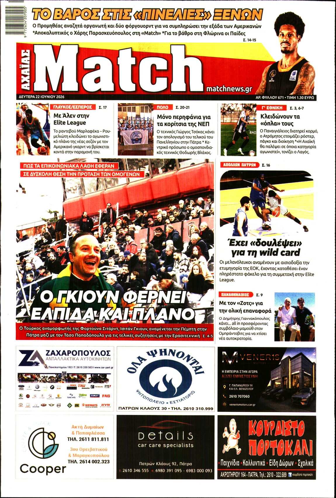 Πρωτοσέλιδο εφημερίδας