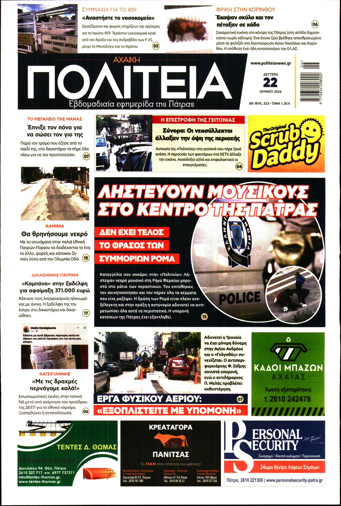 Πρωτοσέλιδο εφημερίδας