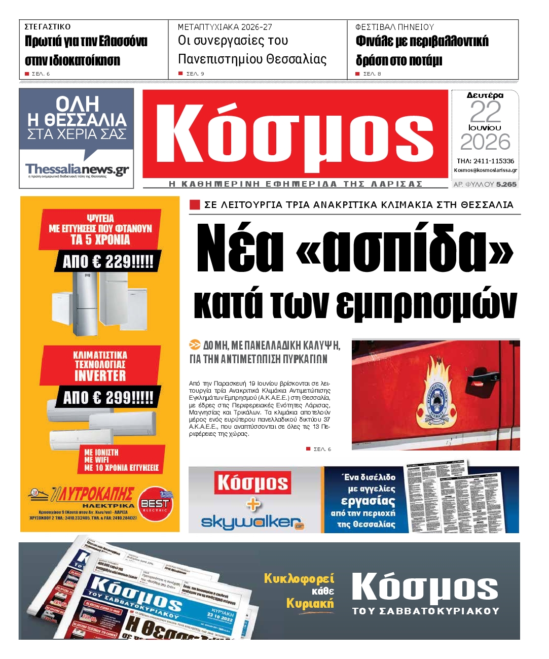 Πρωτοσέλιδο εφημερίδας