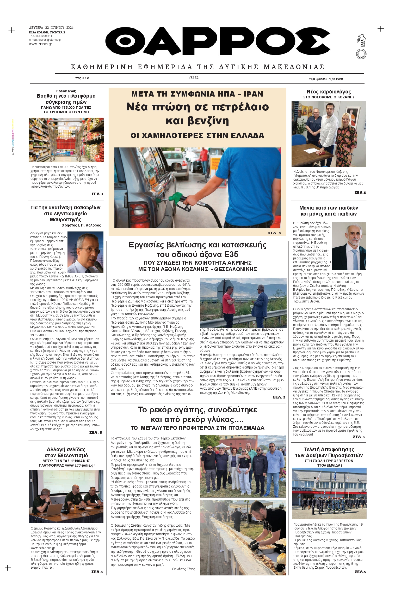 Πρωτοσέλιδο εφημερίδας