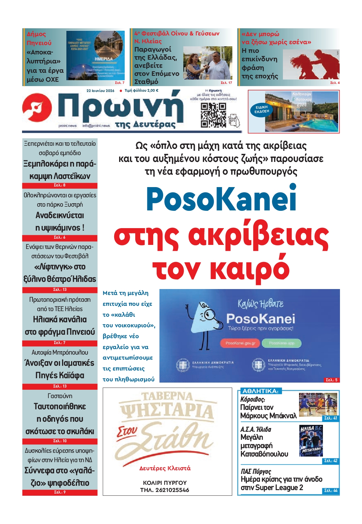 Πρωτοσέλιδο εφημερίδας