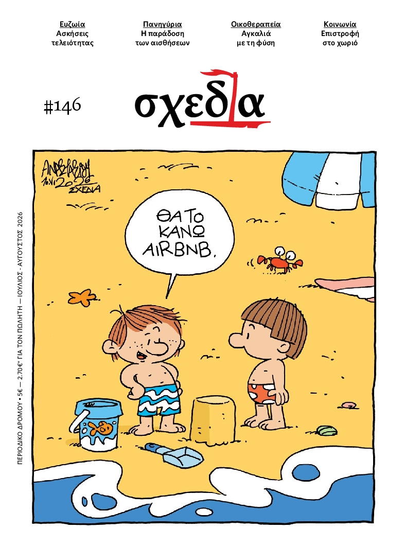 Πρωτοσέλιδο εφημερίδας