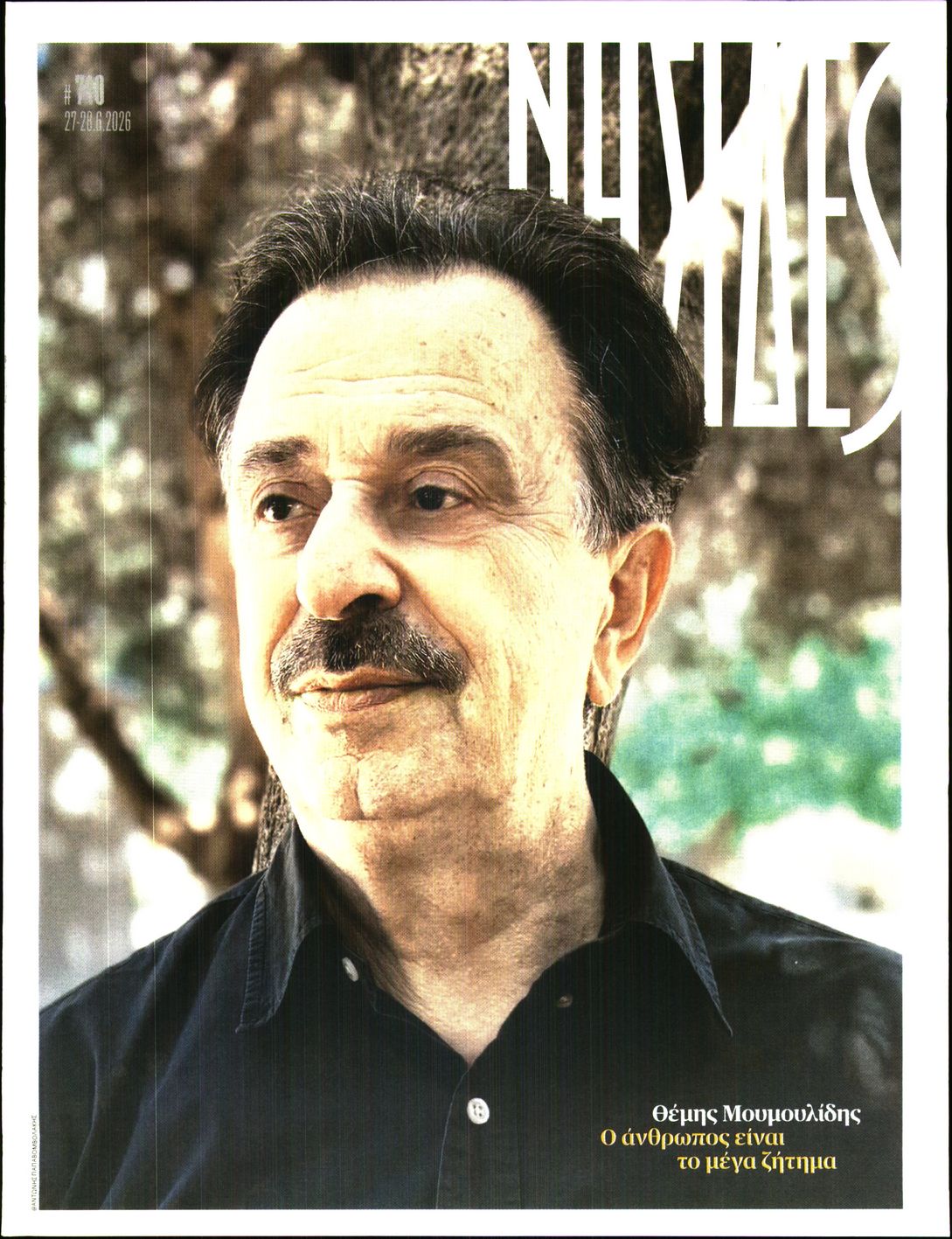 Πρωτοσέλιδο εφημερίδας