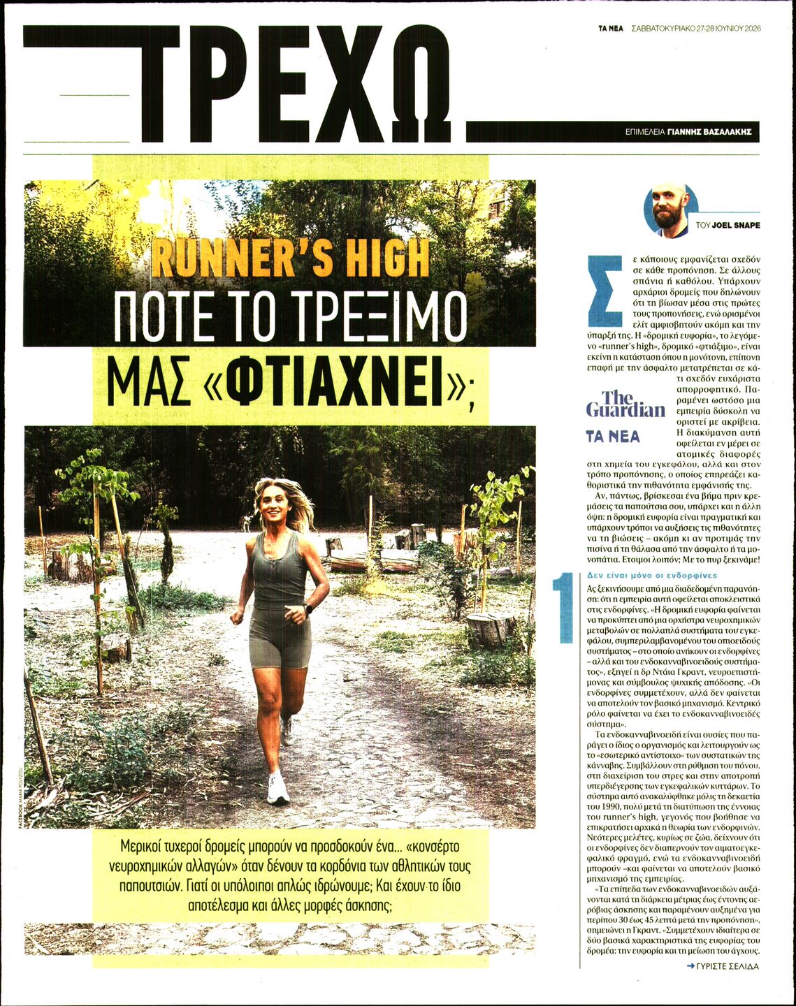 Πρωτοσέλιδο εφημερίδας
