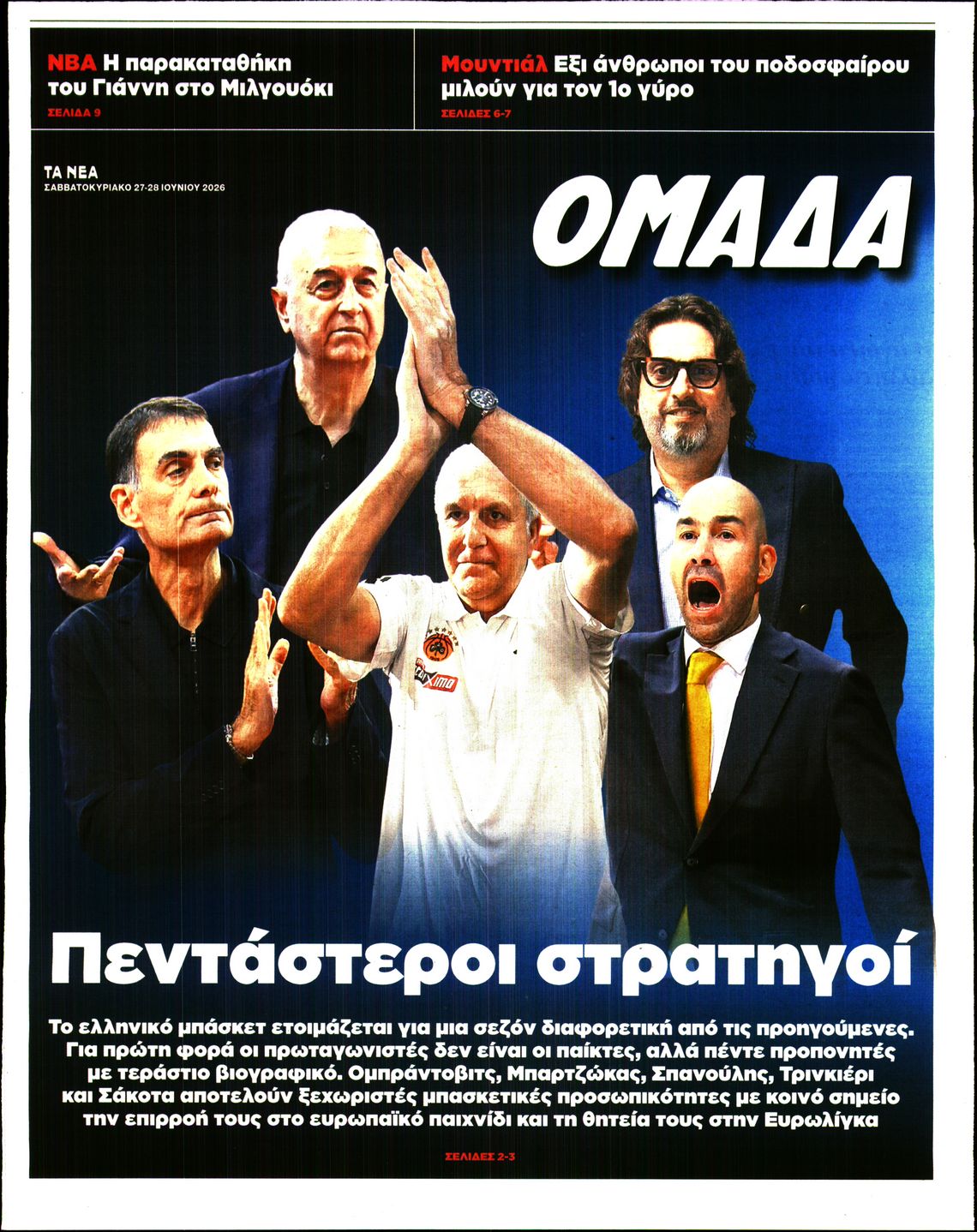 Πρωτοσέλιδο εφημερίδας