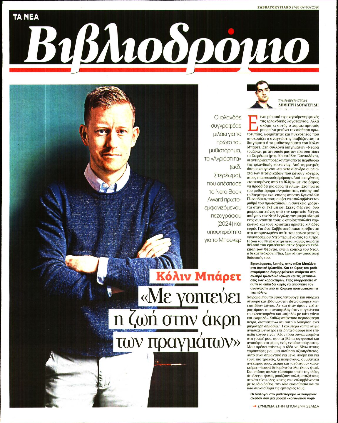 Πρωτοσέλιδο εφημερίδας