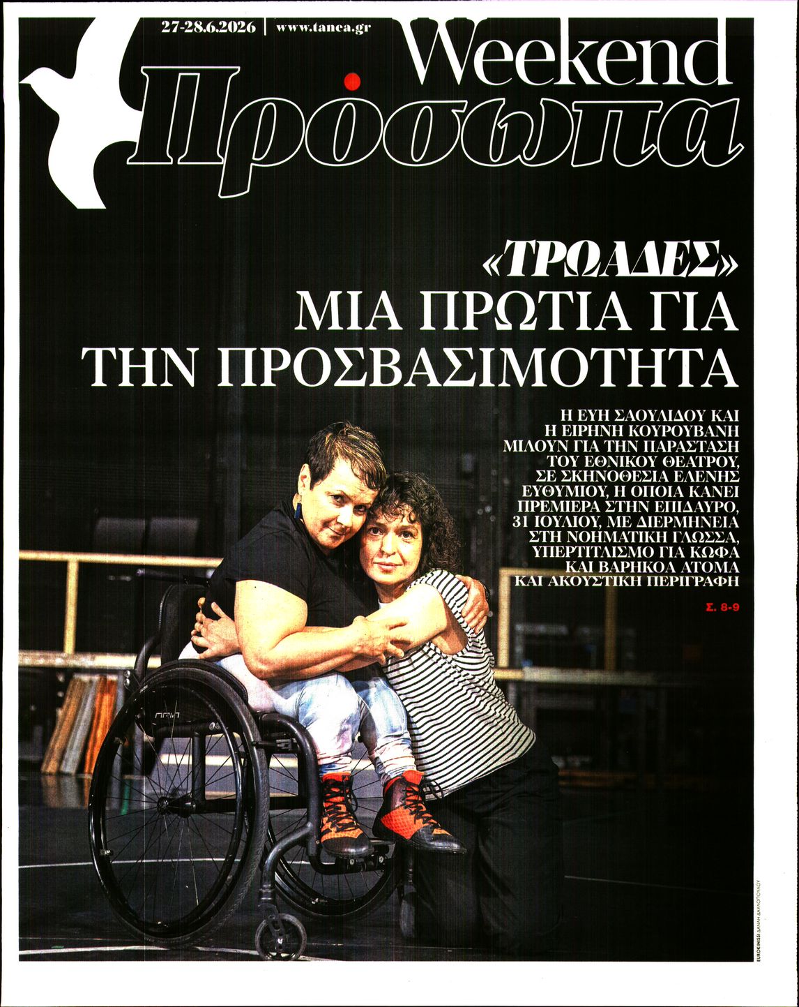 Πρωτοσέλιδο εφημερίδας