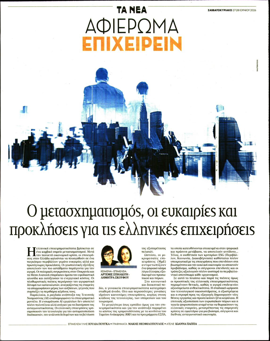 Πρωτοσέλιδο εφημερίδας