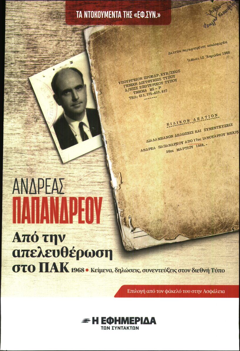 Πρωτοσέλιδο εφημερίδας