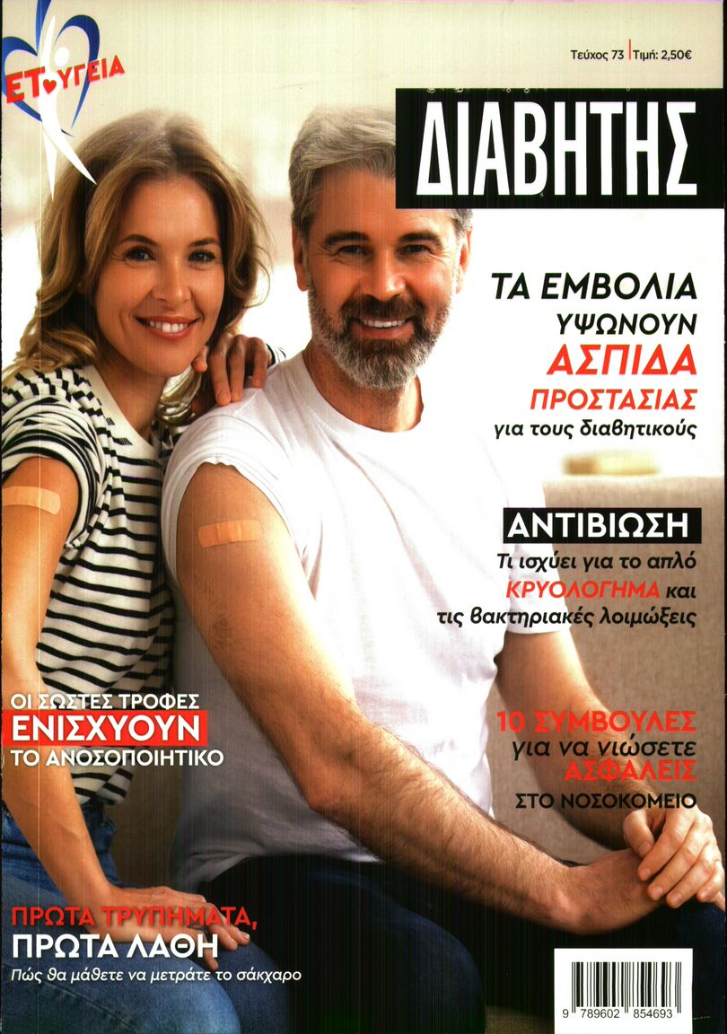 Πρωτοσέλιδο εφημερίδας