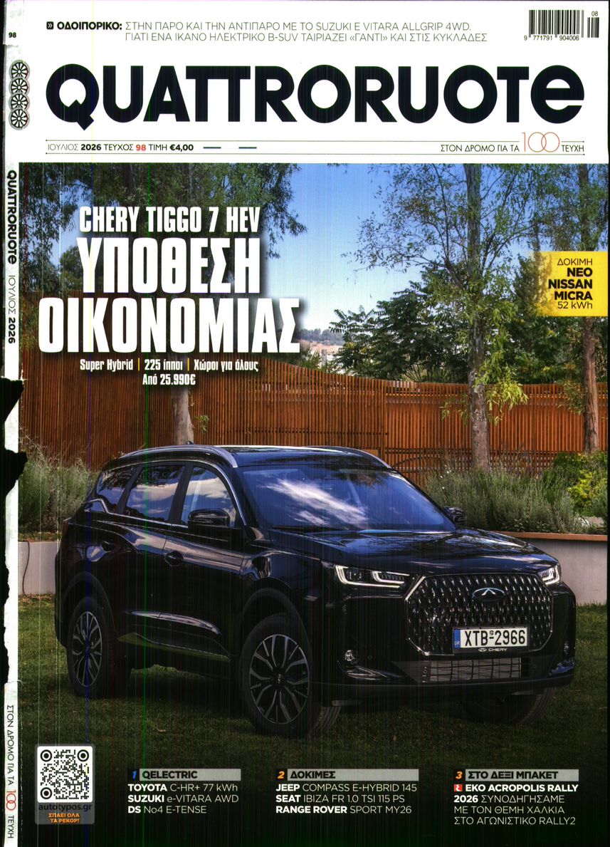 Πρωτοσέλιδο εφημερίδας