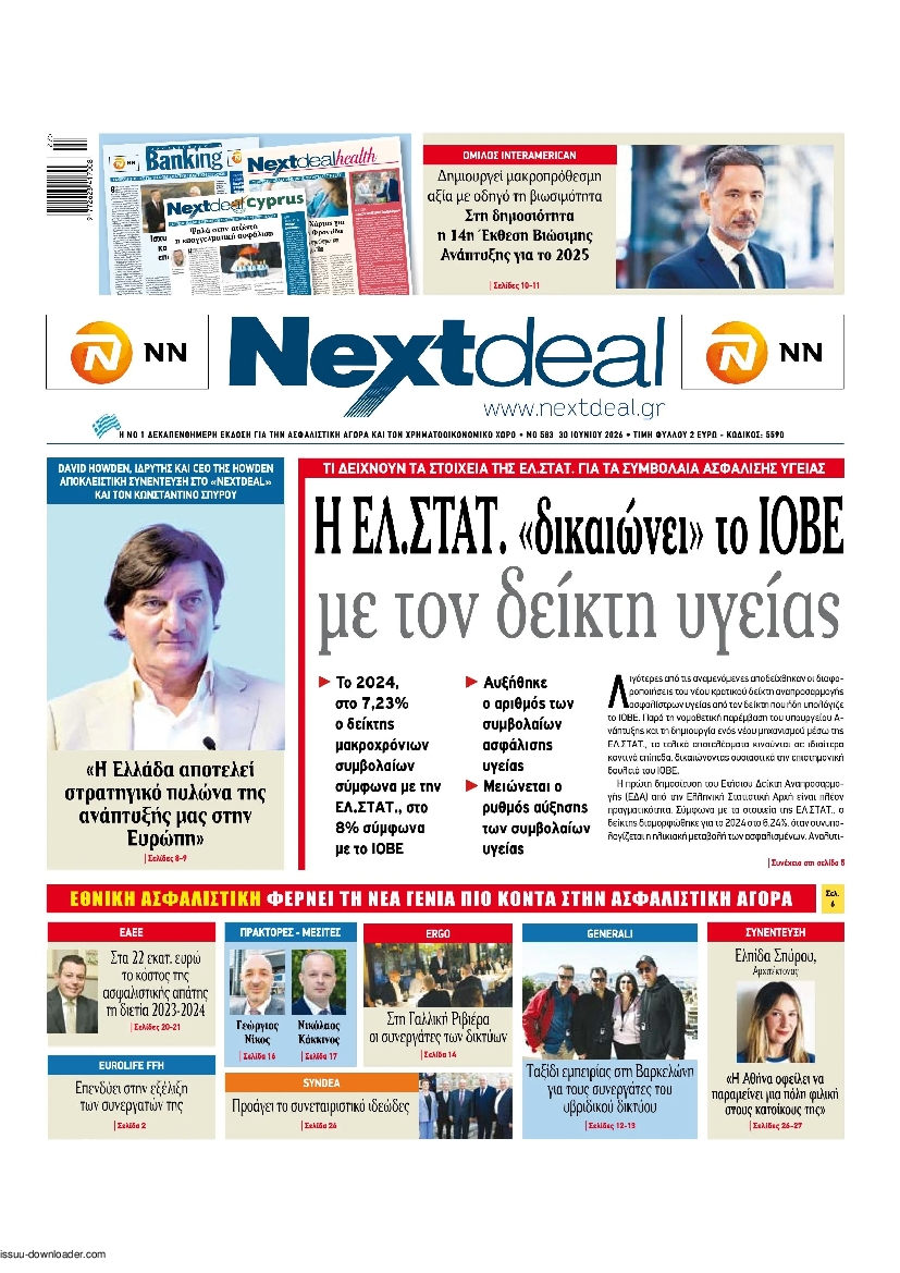 Πρωτοσέλιδο εφημερίδας