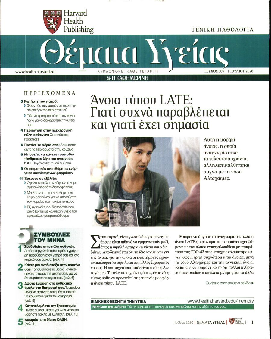 Πρωτοσέλιδο εφημερίδας
